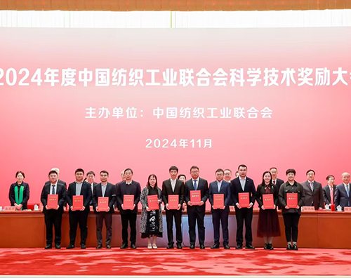 熱烈祝賀卓尚集團(tuán)榮獲2024年中國紡聯(lián)科技進(jìn)步獎(jiǎng)！